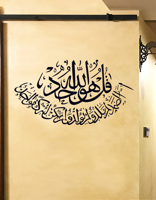 Load image into Gallery viewer, Muslim wall sticker
